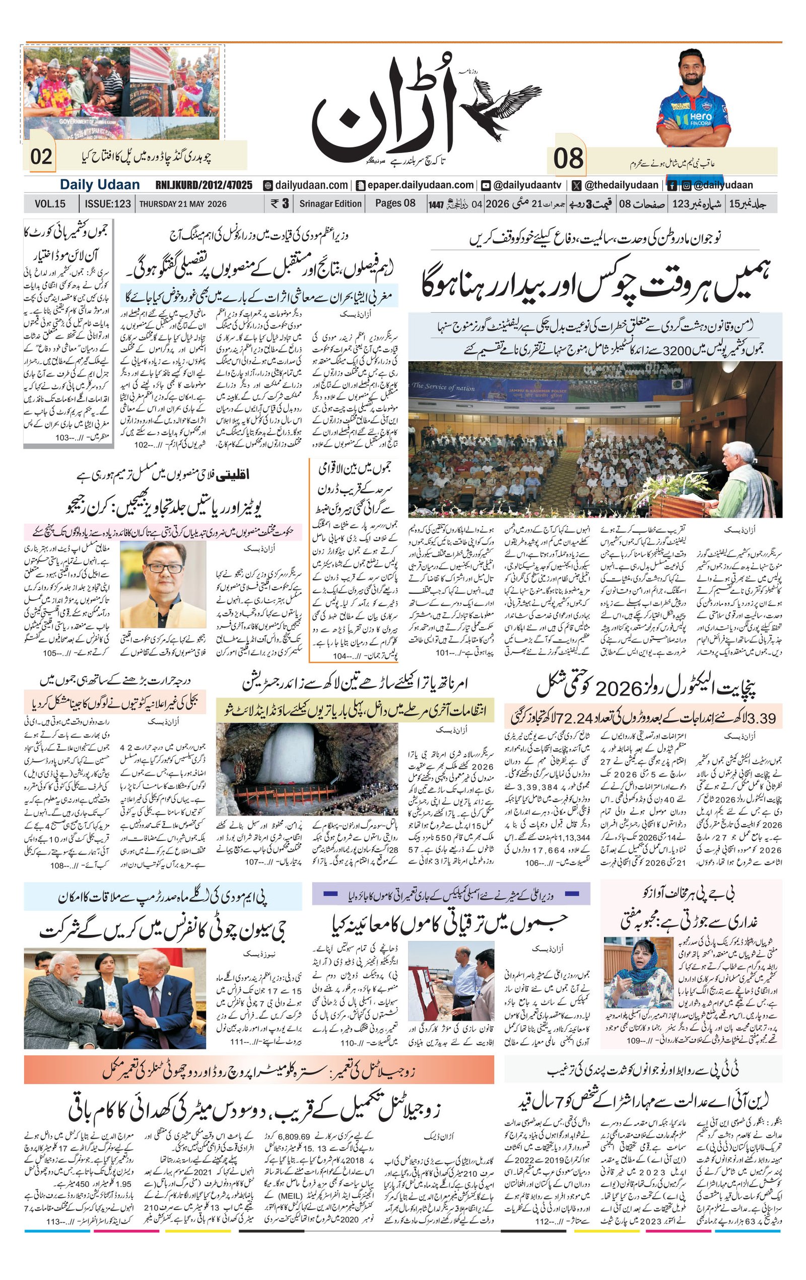 Srinagar Edition